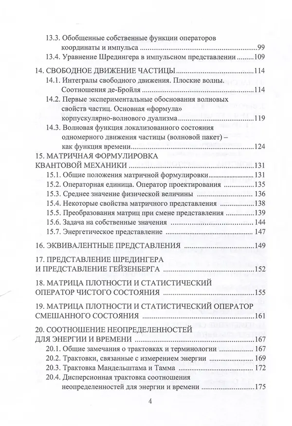 Книга Математический аппарат квантовой механики. Курс лекций (Александр Давыдов) — 4