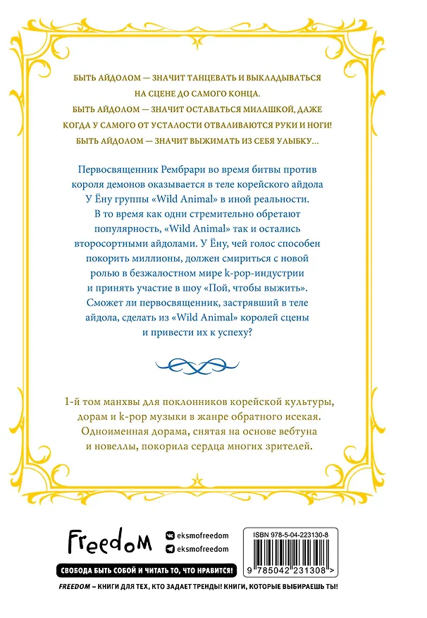 Святой айдол. Том 1 (Священный айдол). Манхва 3127363 — 2