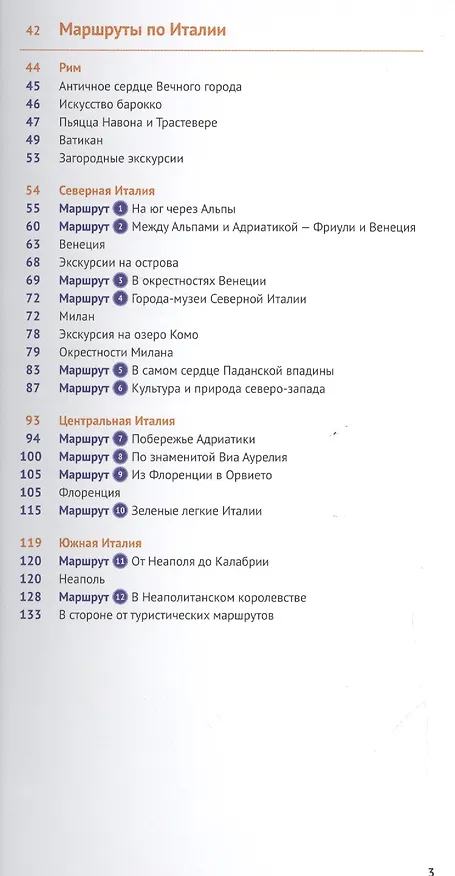 Книга Италия (Моника Пельц) — 3