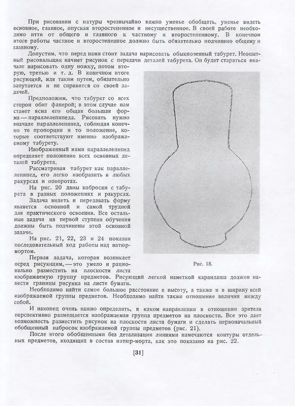 Книга Пособие по рисованию () — 3
