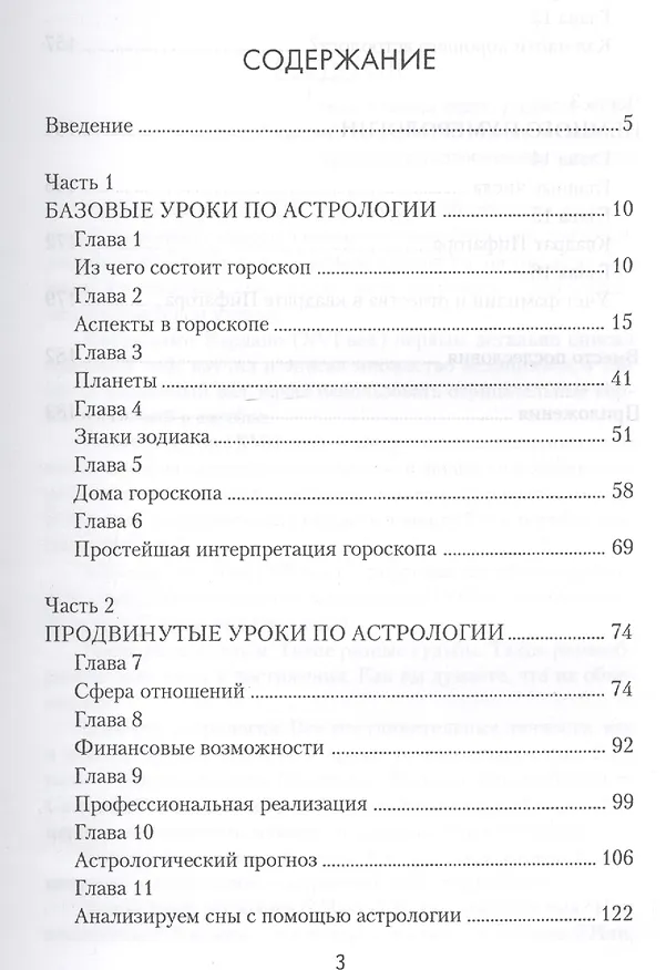 Книга Астрология и нумерология для начинающих () — 2