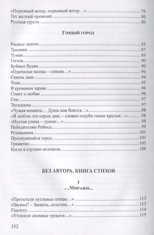 Книга Усталое небо Книга стихов (СеребВекПарал) Федоров () — 5
