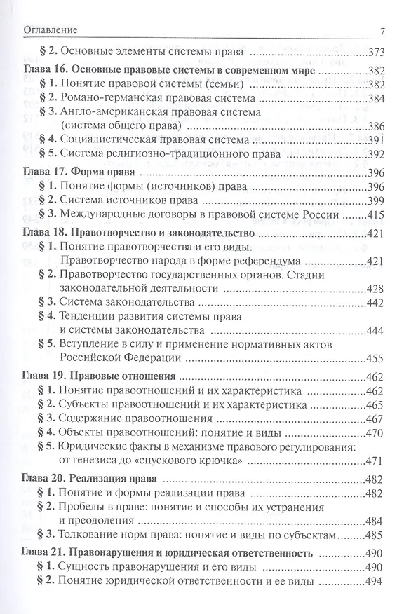 Книга Теория государства и права. Учебное пособие (Роберт Енгибарян) — 4