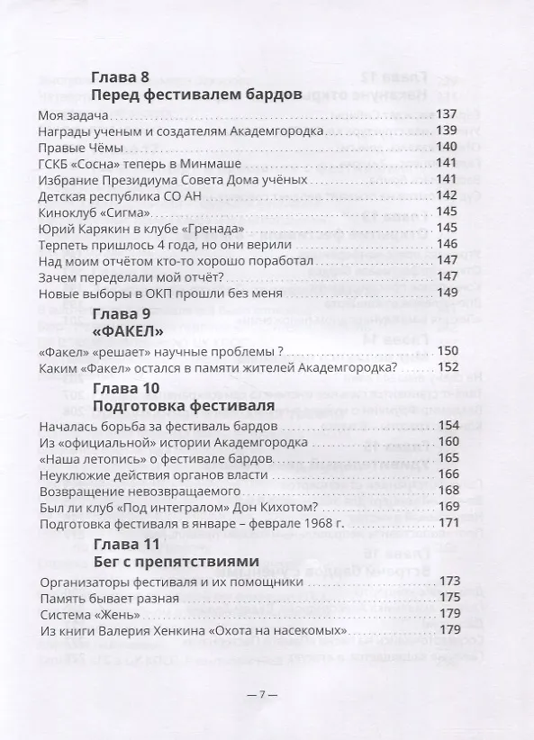 Книга Мой Академгородок. 1968г. Книга 2 (Михаил Качан) — 4