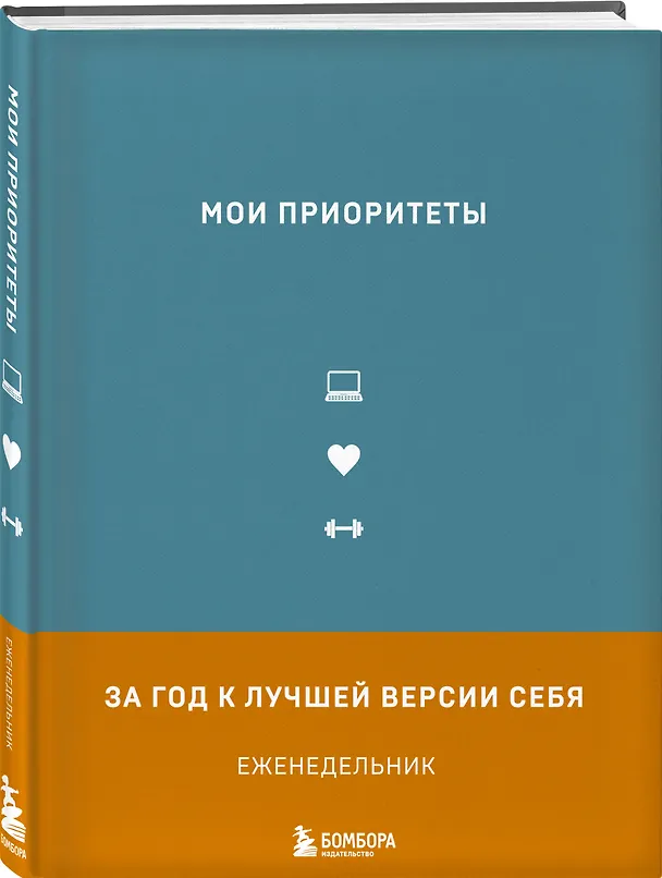 Ежедневник недатированный «Мои приоритеты» А5, серый, Эксмо 2893734 — 2