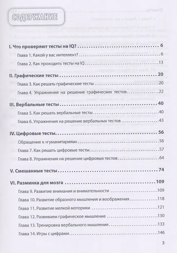 Книга Прокачай свой IQ. Тренируй мышление, память и интеллект (Лолита Волкова) — 2