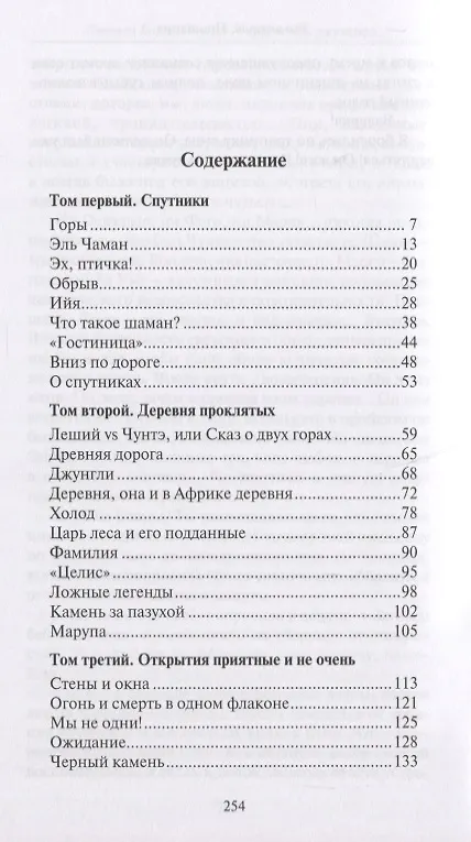 Книга Чунтэ - хранитель джунглей: Записки петербургской путешественницы (Натали Варгас) — 2