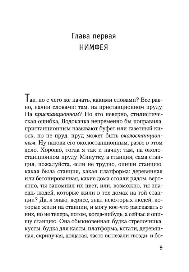 Книга Школа для дураков (Саша Соколов) — 8