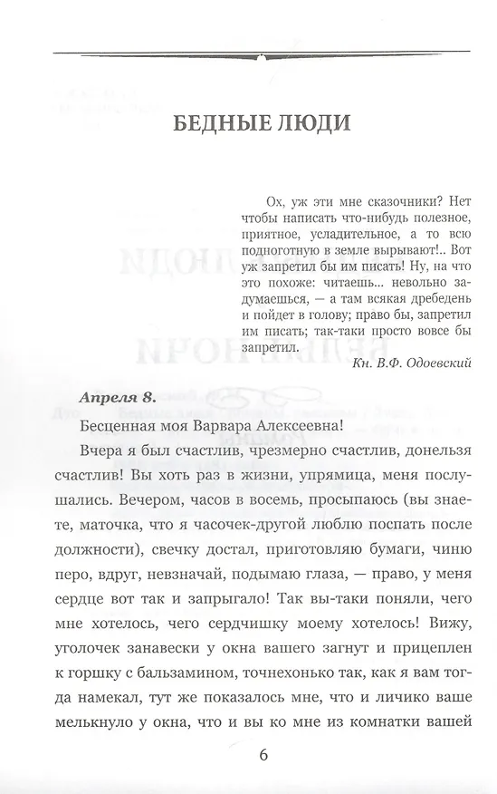 Книга Бедные люди (Федор Достоевский) — 3