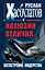 Иллюзии величия. Катастрофа лидерства — 2310737 — 1