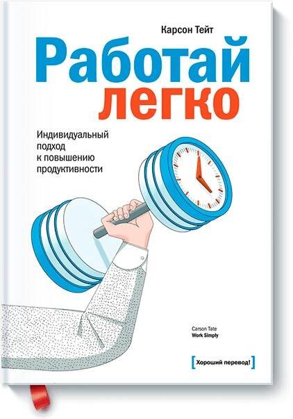 

Работай легко