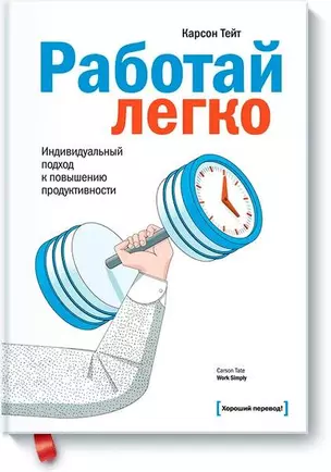 Работай легко — 2470120 — 1