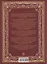 Настольная книга руководителя и финансиста — 3164972 — 2