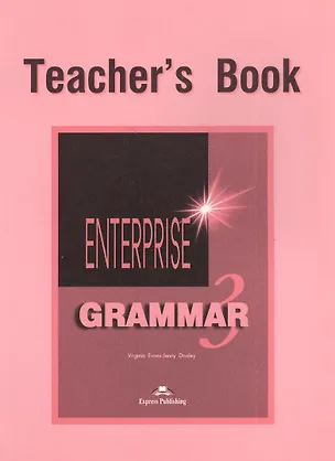Книга Enterprise 3. Grammar Book. (Teacher's) (Вирджиния Эванс)