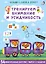 Асборн - карточки. Тренируем внимание и усидчивость — 2751103 — 1