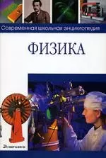 Физика — 2138648 — 1