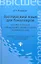 Английский язык для бакалавров= A Course of English for Bachelors Degree Students.Intermediate level: учебное пособие для бакалавров — 2287636 — 1