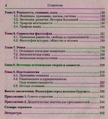 Книга Философия для экономистов: учебник для бакалавров. 2-е изд. стер. (Виктор Канке) — 3