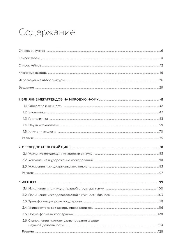Книга Будущее мировой науки () — 2