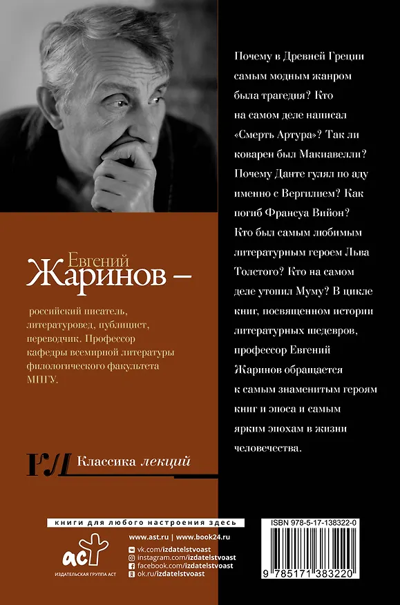 Книга Великие личности и эпохи через литературу (Евгений Жаринов) — 2