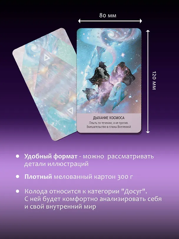 Книга Таро звезд. Starseed. 53 карты и инструкция для гадания (Ребекка Кэмпбэлл) — 8