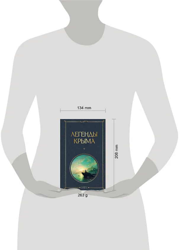 Книга Легенды Крыма (Никандр Маркс) — 8
