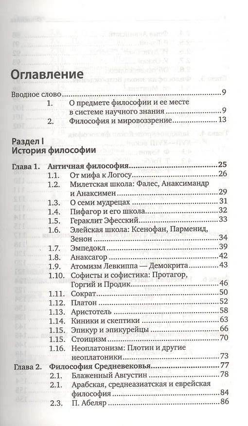 Книга Философия : учебник для бакалавров /  3-е изд. пер. и доп. () — 3