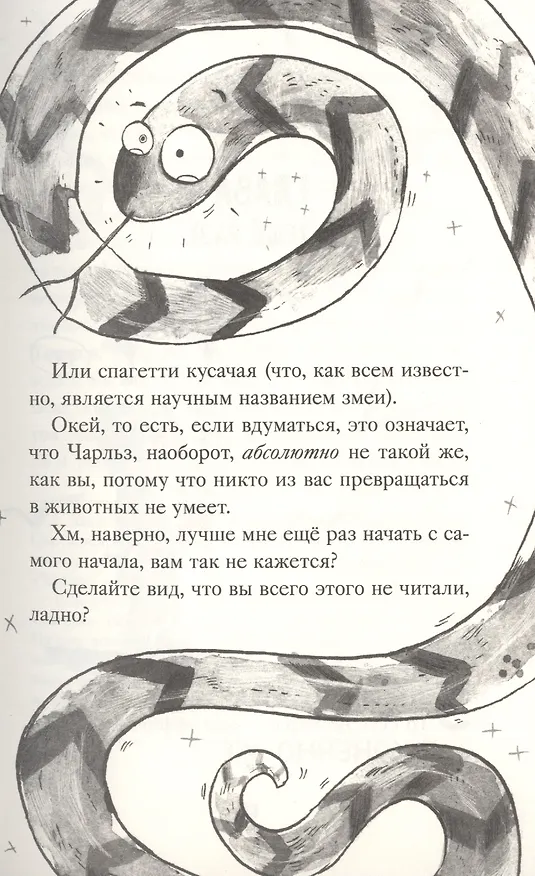 Книга Чарли превращается в курицу (Сэм Коупленд) — 4