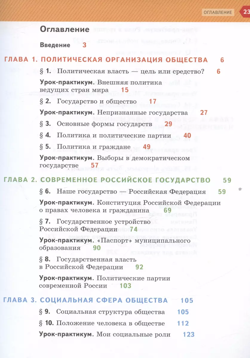 Обществознание. 9 класс. Учебник (Оксана Гаман-Голутвина, Роман Корсун,  Ольга Соболева) - купить книгу с доставкой в интернет-магазине  «Читай-город». ISBN: 978-5-360-09951-2