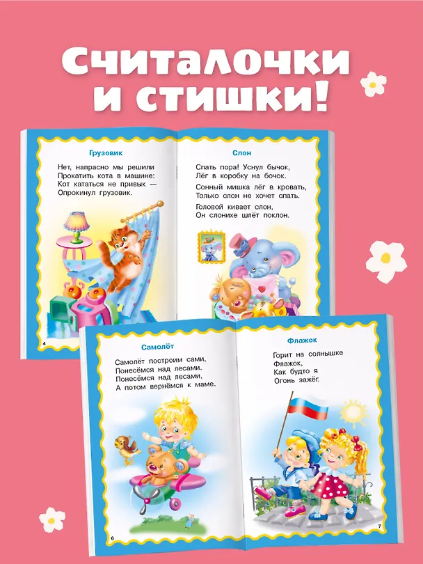 Книга 100 любимых стихов. (А.Л. Барто, К.И. Чуковский) (Агния Барто, Екатерина Гайдель, Корней Чуковский) — 5