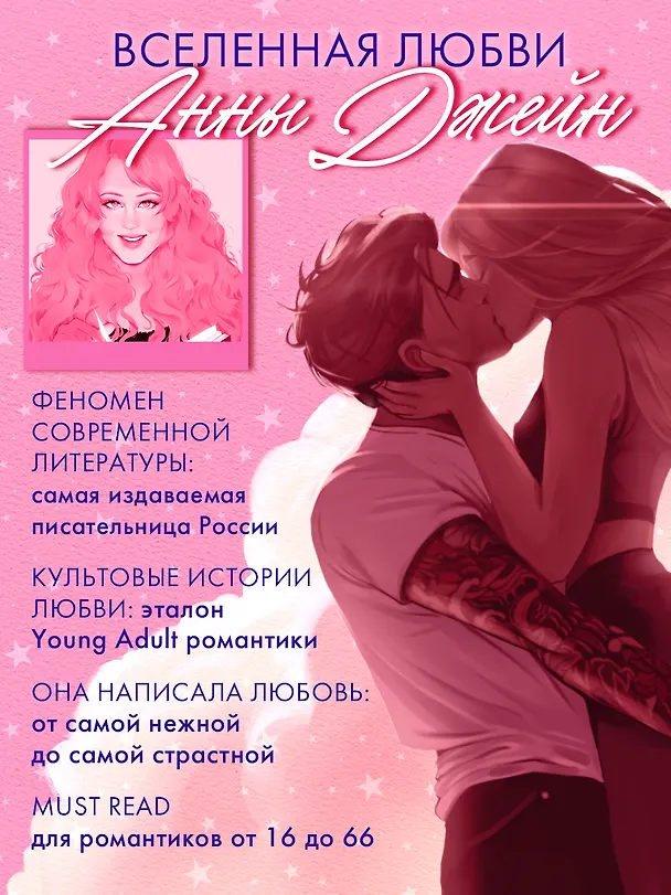 Книга Восхитительная ведьма (Анна Джейн) — 9