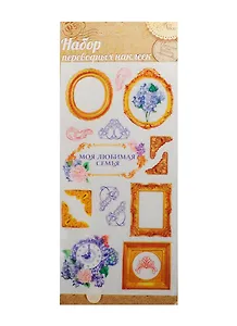 Набор переводных наклеек для творчества Камея (1046038) (+деревянная палочка) (упаковка)