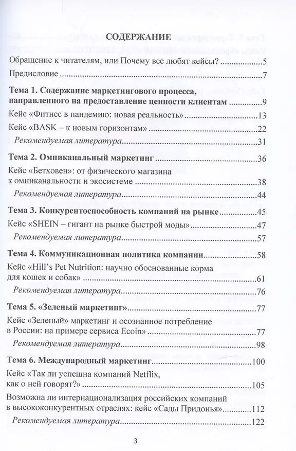 Книга Маркетинговый анализ: инструментарий и кейсы: Учебное пособие () — 2