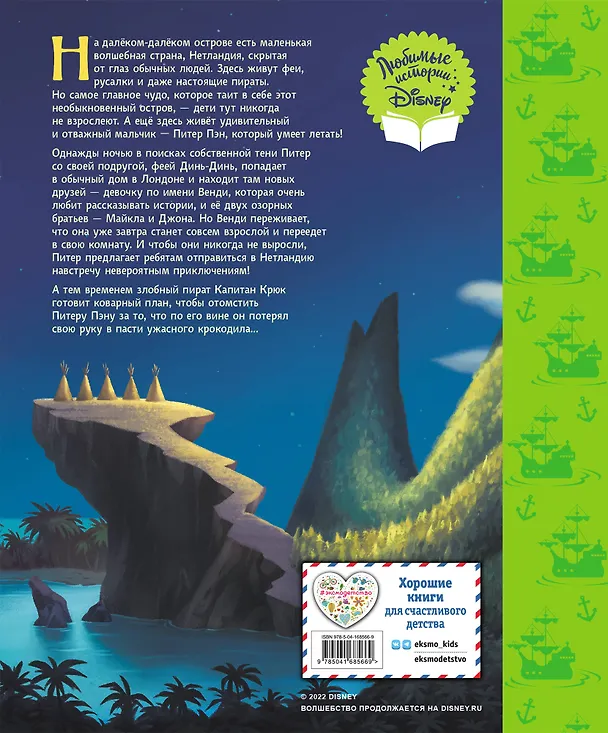 Книга Питер Пэн. Чудесная страна. Книга для чтения () — 2