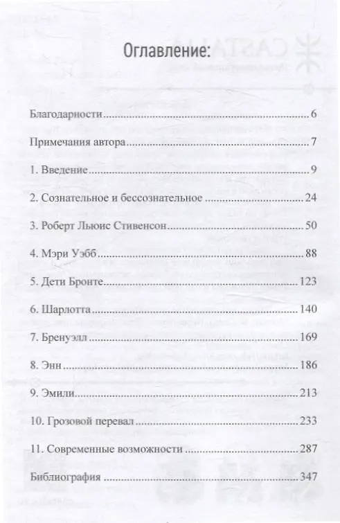 Книга Стремление к целостности (Барбара Ханна) — 2