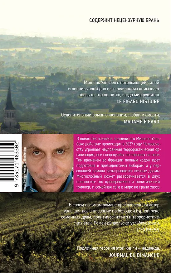 Книга Уничтожить (Мишель Уэльбек) — 2
