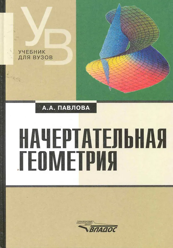 Книга Начертательная геометрия () — 1
