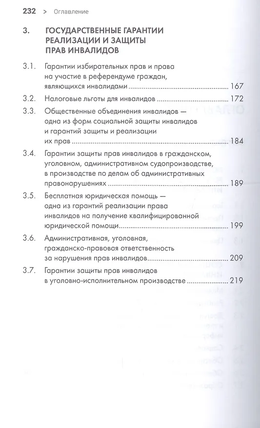 Книга Права инвалидов: брошюра () — 3