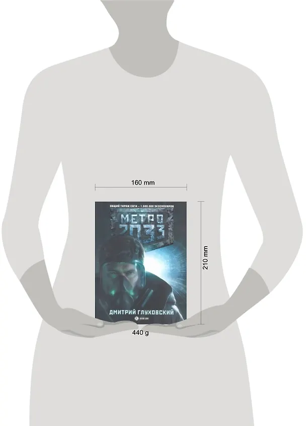 Книга Метро 2033 (Дмитрий Глуховский) — 2