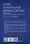 Атлас генитальной дерматоскопии — 3009100 — 2