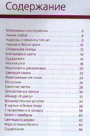 Книга Абажуры из бумаги + вкладыш (Ингрид Морас) — 2