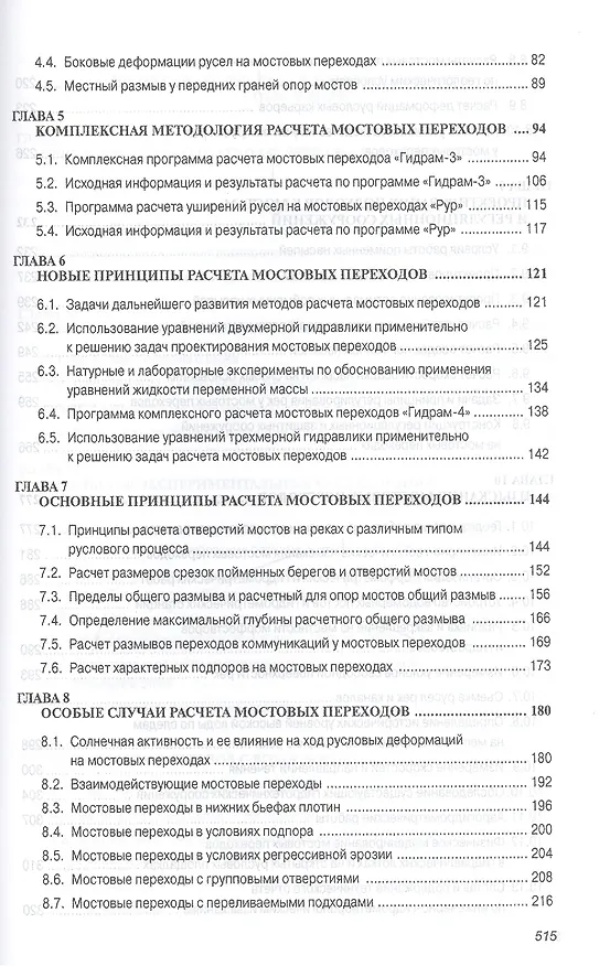 Книга Дорожные переходы через водотоки. Учебное пособие (Григорий Федотов) — 3