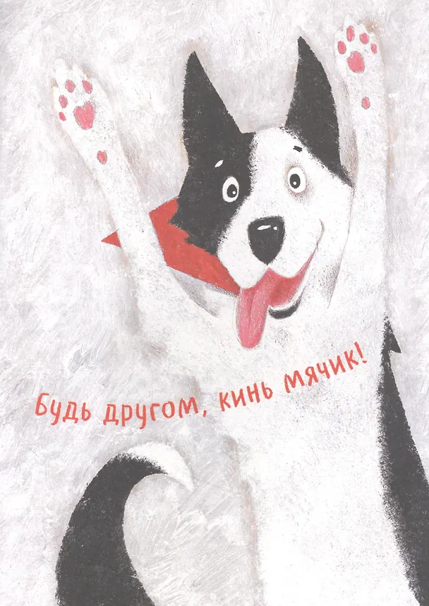 Книга Чао, давай дружить! (Антон Соя) — 3