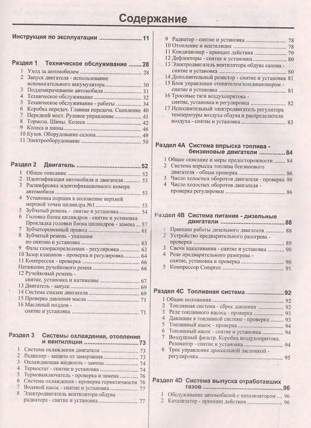 Книга Mazda 626 1992 -  2002 г.г. выпуска. Руководство по ремонту и эксплуатации (Сергей Гусь) — 2