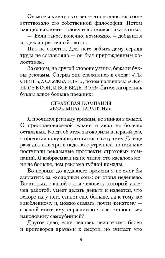 Книга Дверь в Лето (Роберт Хайнлайн) — 14