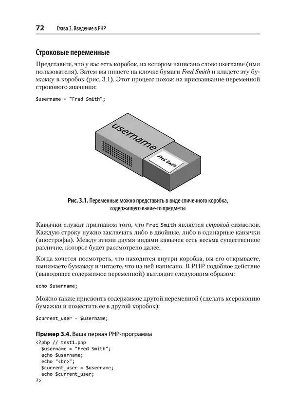 Книга Создаем динамические веб-сайты с помощью PHP, MySQL, JavaScript, CSS и HTML5. 6-е изд. (Робин Никсон) — 37
