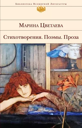 Стихотворения. Поэмы. Проза — 2166427 — 1