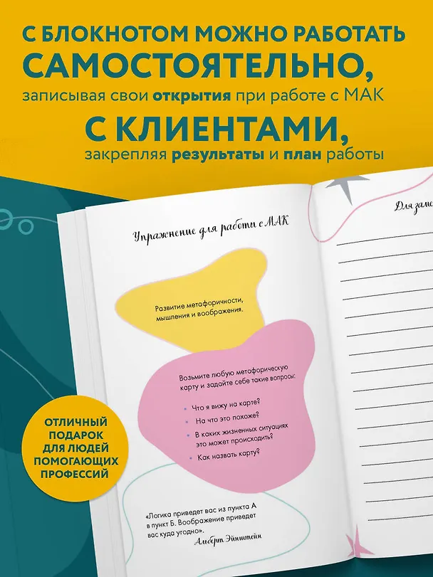 Книга Блокнот МАК-терапевта. Незаменимый помощник для работы с метафорическими картами. Согревай в холод, зажигай во тьме (Екатерина Каменская) — 7