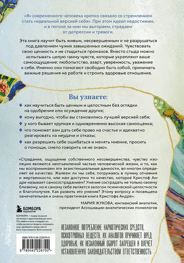 Книга Сила несовершенства. Почему нам необходимо ошибаться во времена, когда мир требует стать идеальной версией себя (Кристоф Андре) — 2