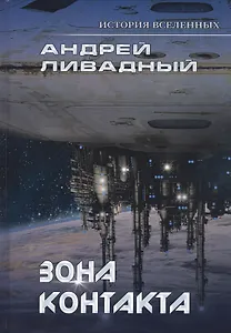 Зона контакта